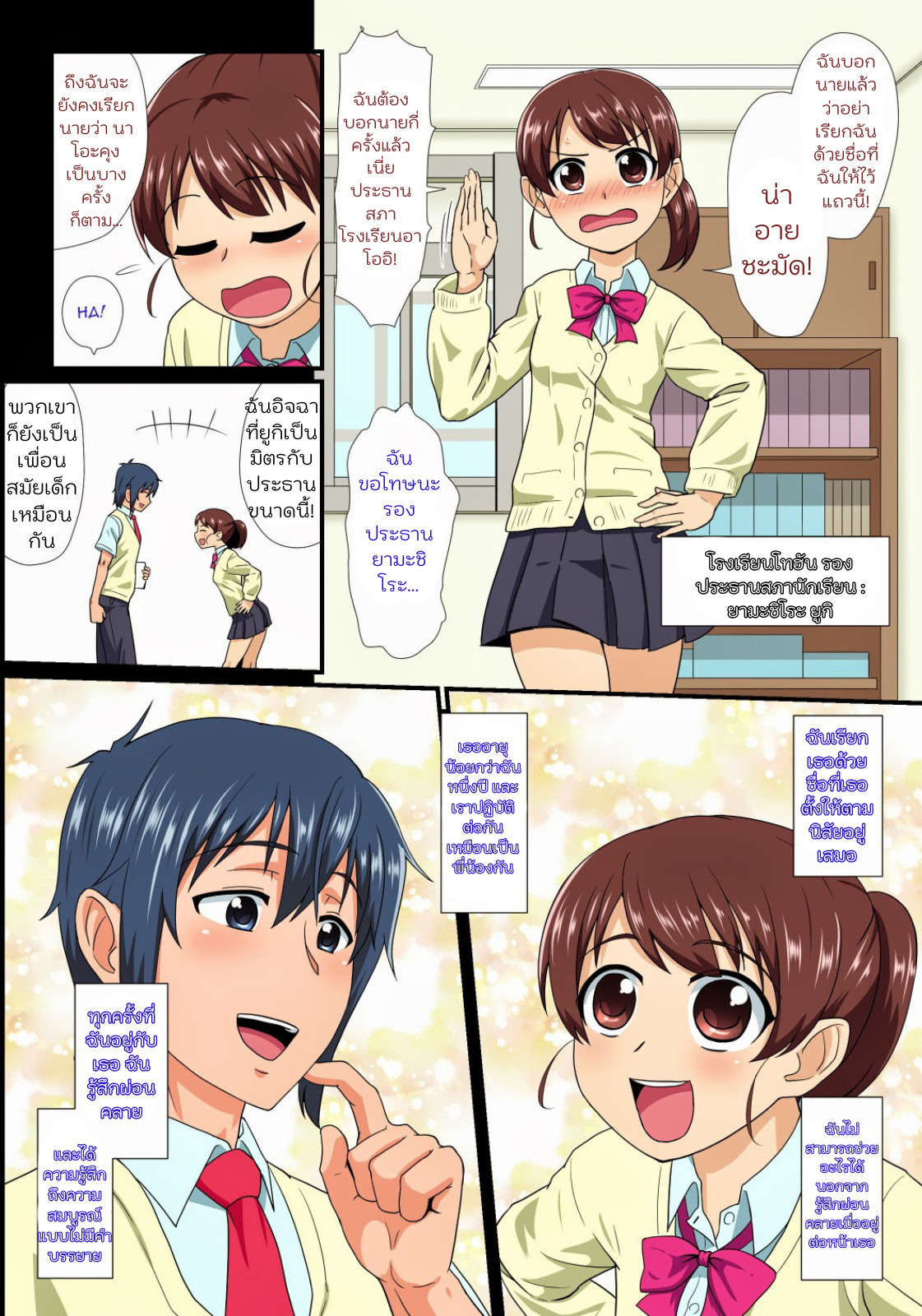 งานของประธานนักเรียน-3
