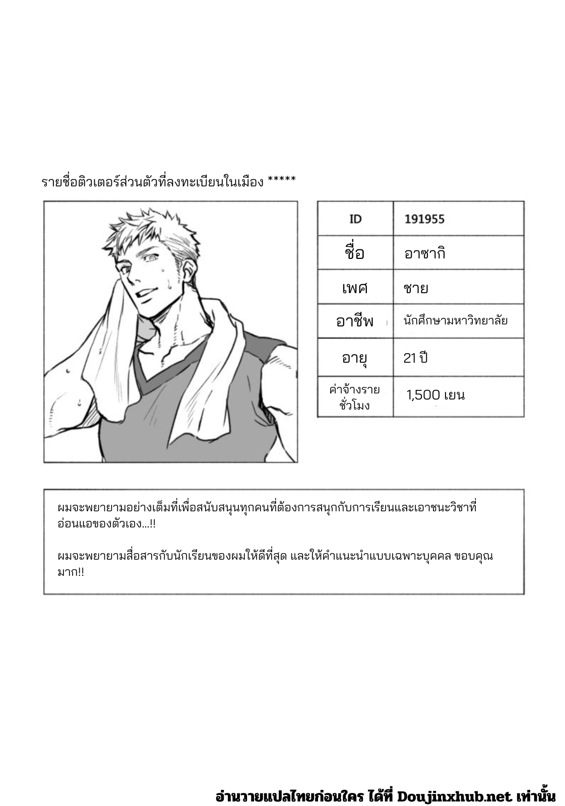 ติวเตอร์คนใหม่-2