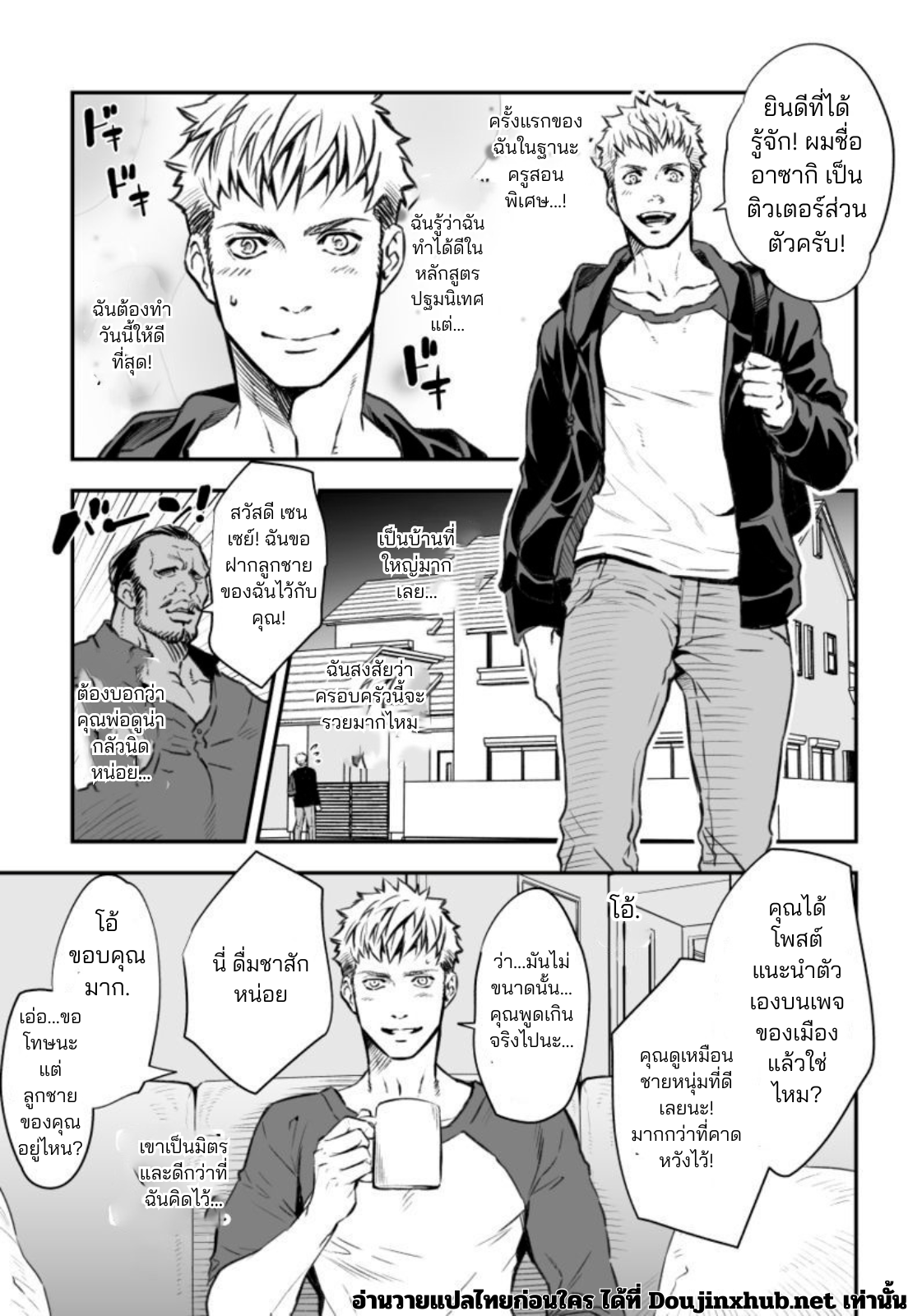 ติวเตอร์คนใหม่-3