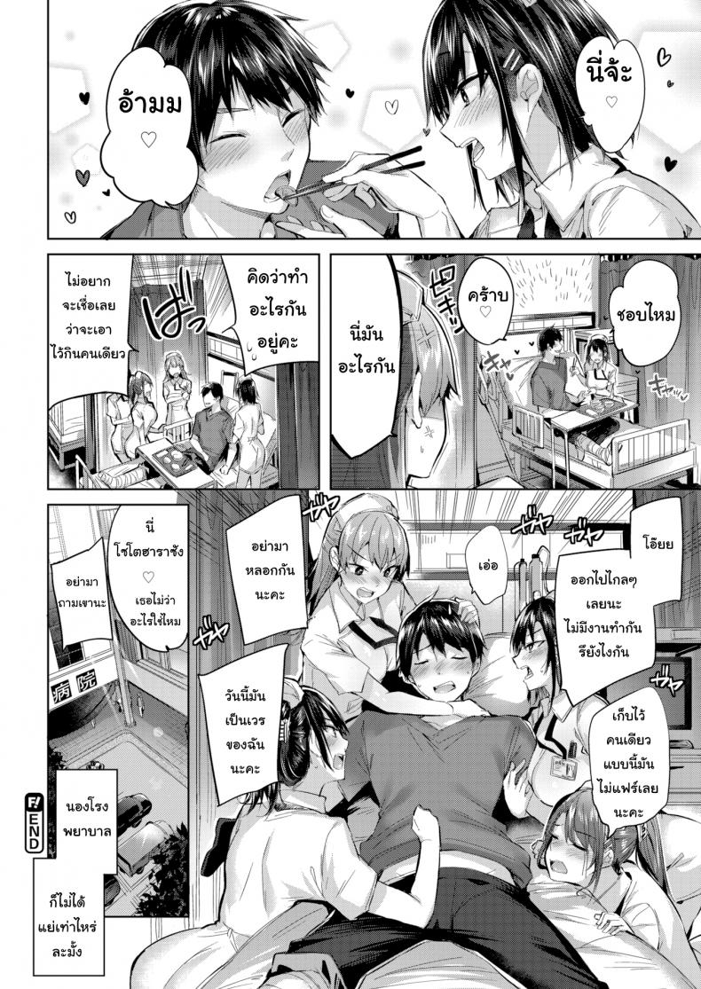 เดินไม่ได้ เลยเสร็จพวกเธอ-18
