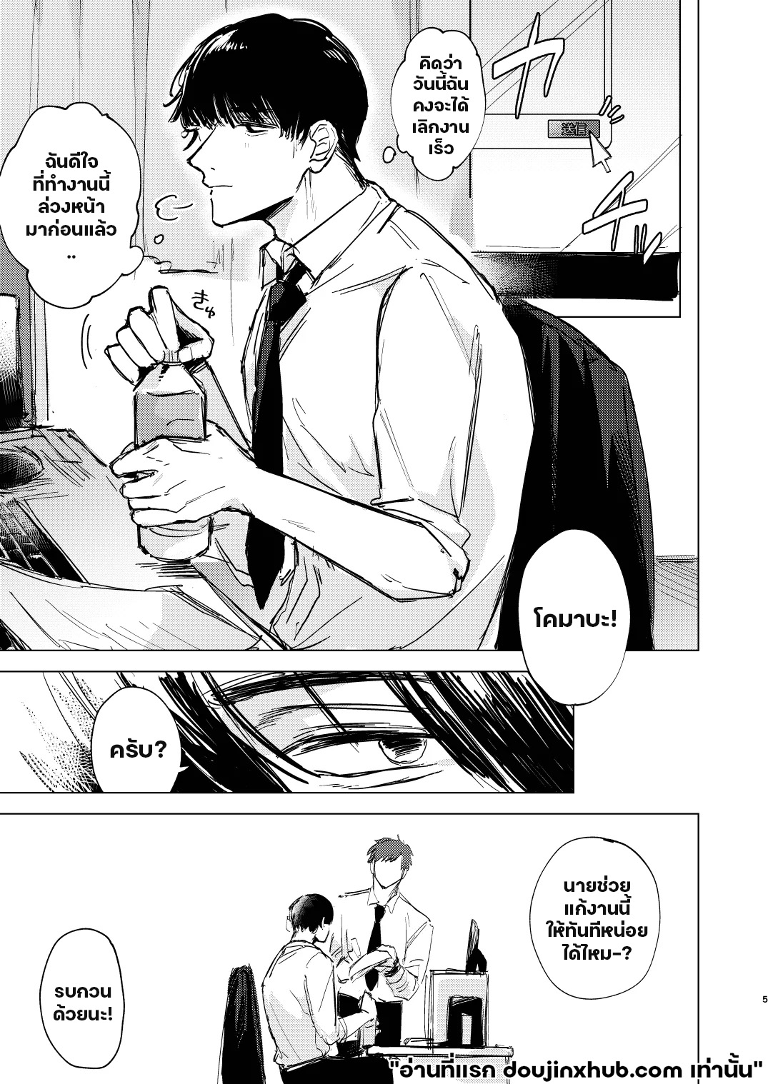 แอบชอบเพื่อนต้องมนต์สะกด-3