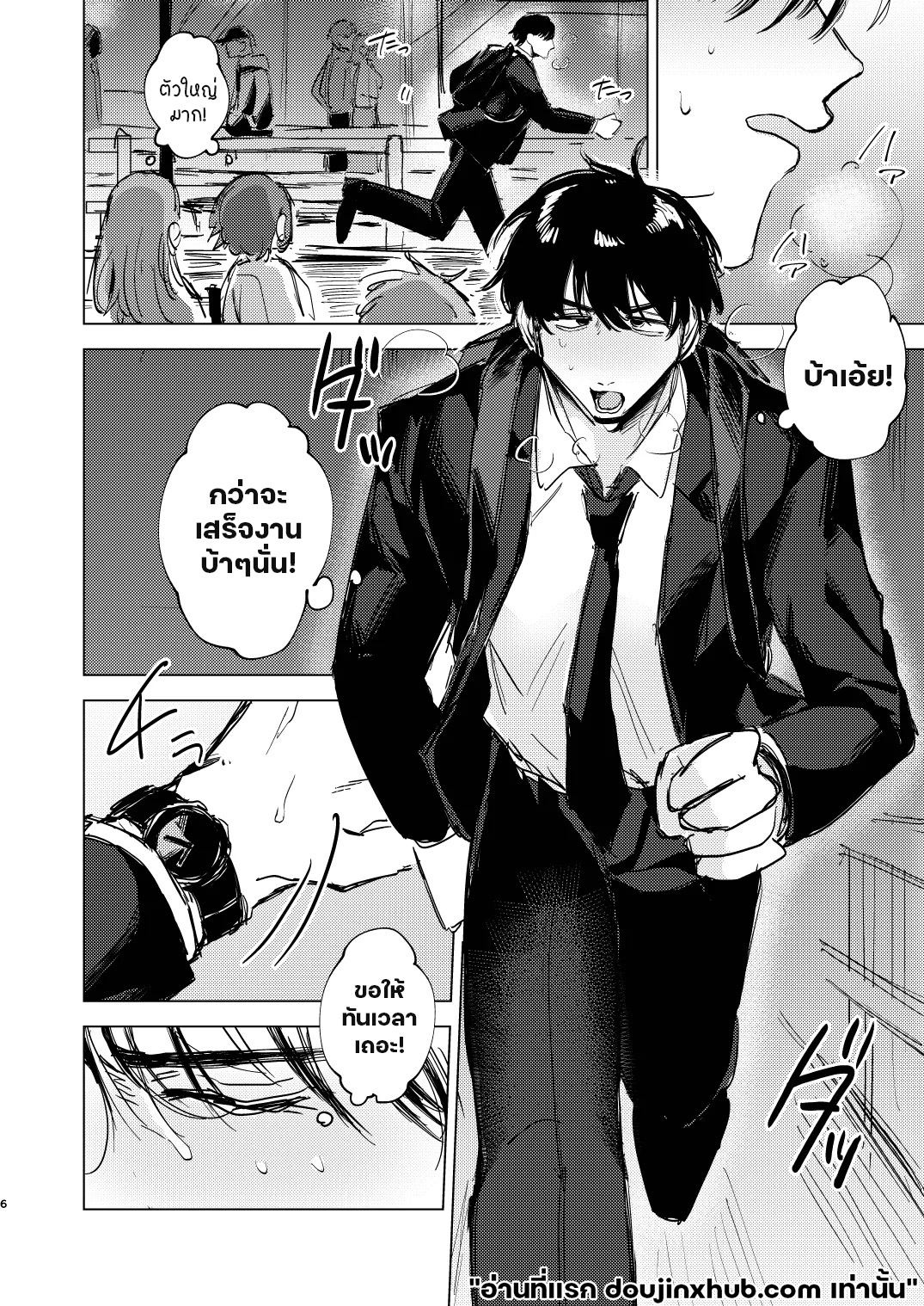 แอบชอบเพื่อนต้องมนต์สะกด-4