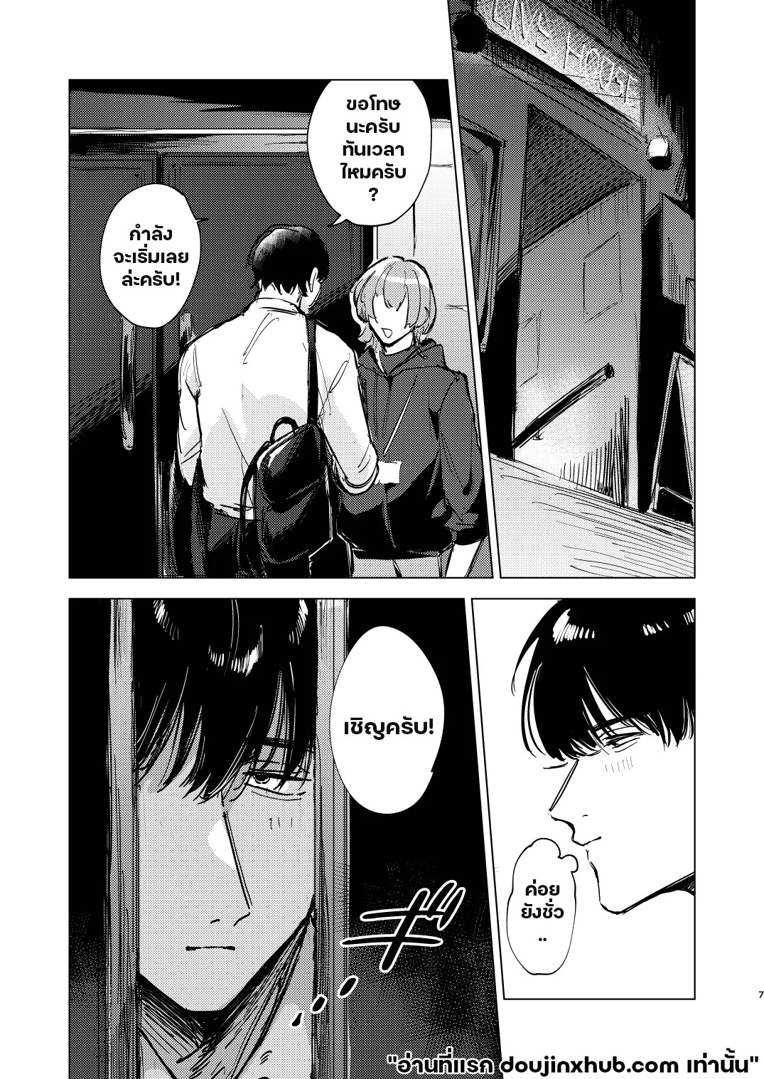 แอบชอบเพื่อนต้องมนต์สะกด-5