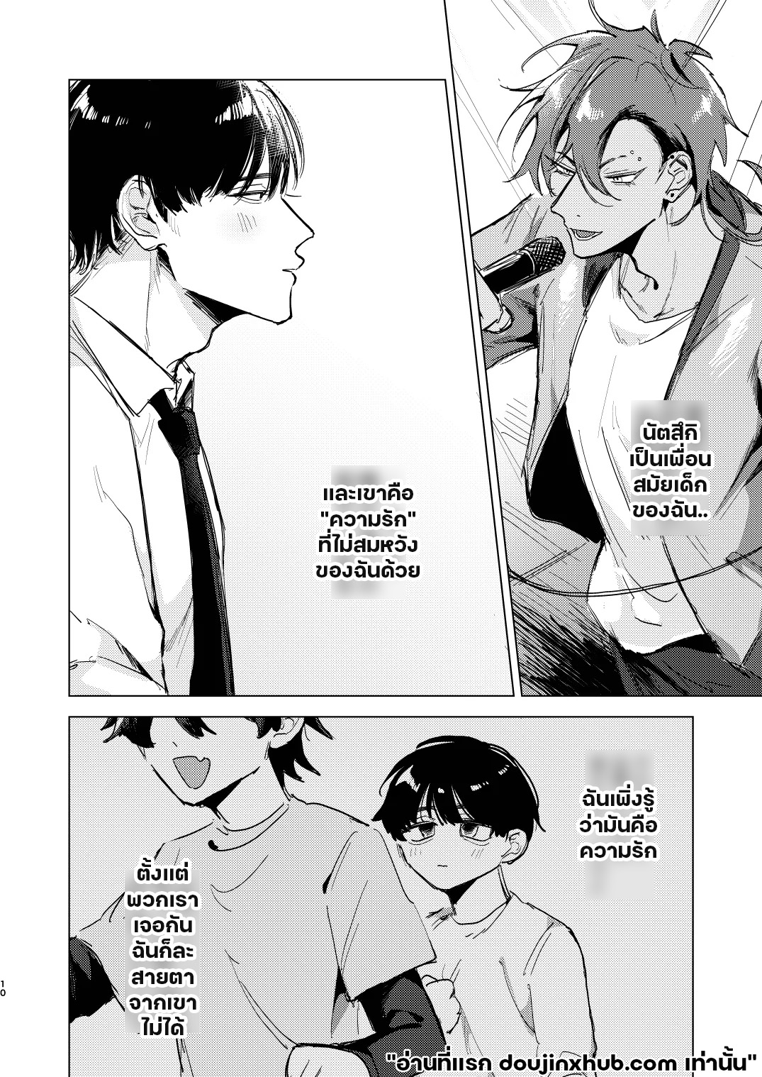 แอบชอบเพื่อนต้องมนต์สะกด-8