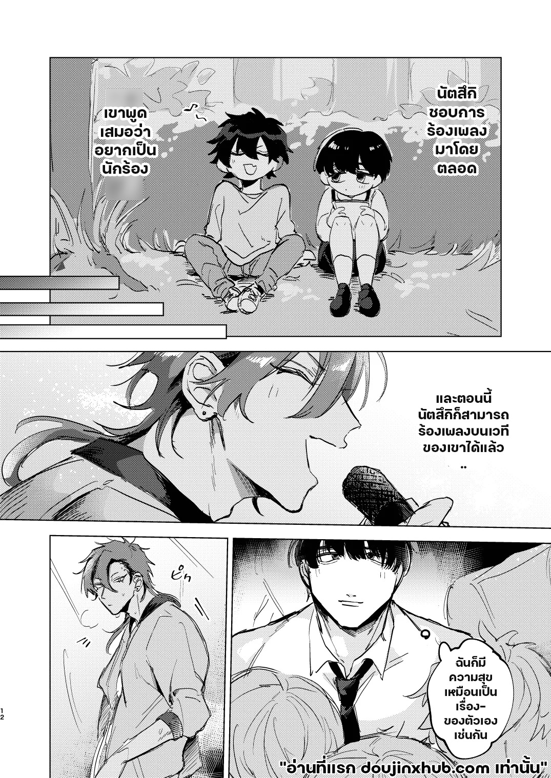 แอบชอบเพื่อนต้องมนต์สะกด-10