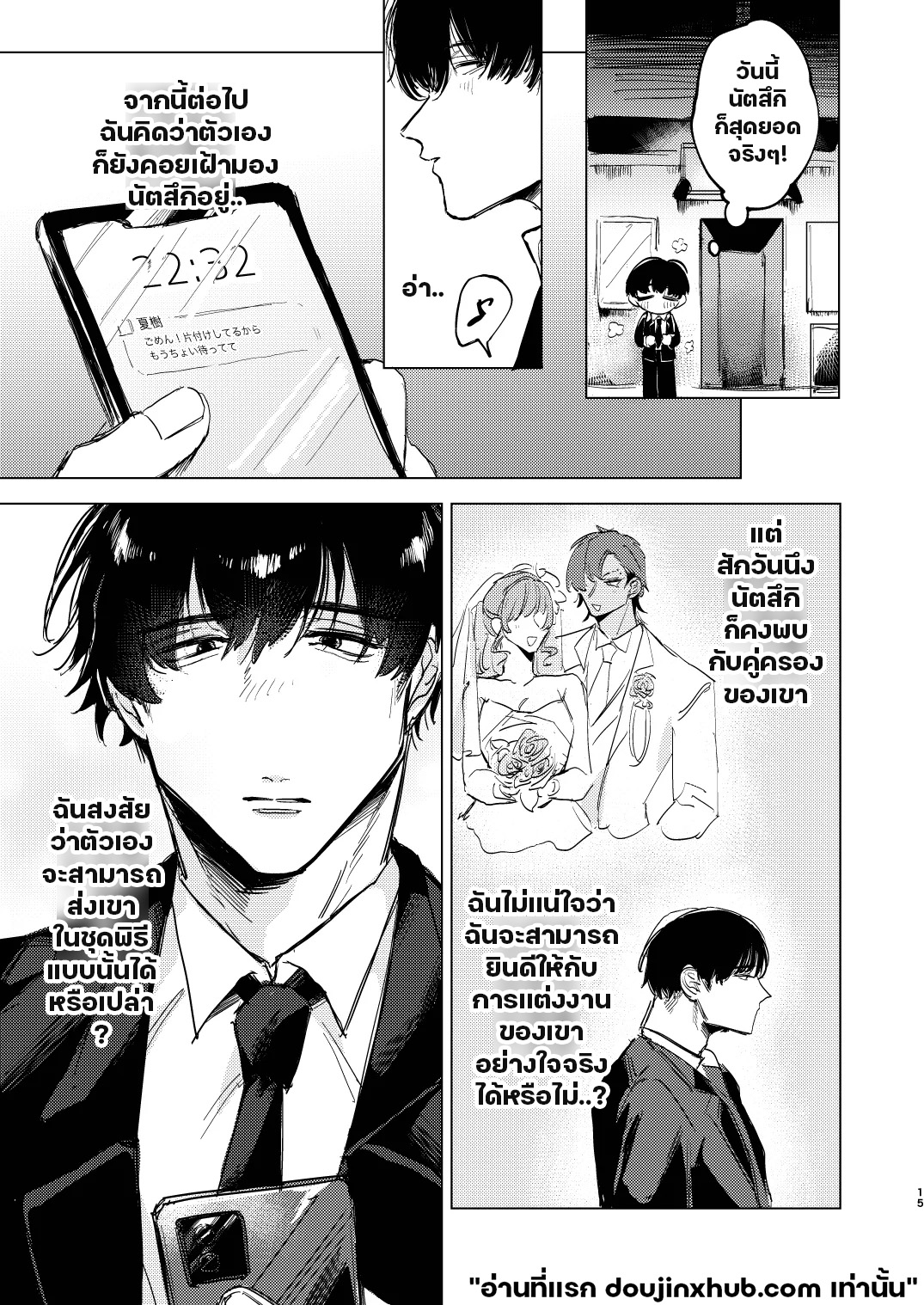 แอบชอบเพื่อนต้องมนต์สะกด-13