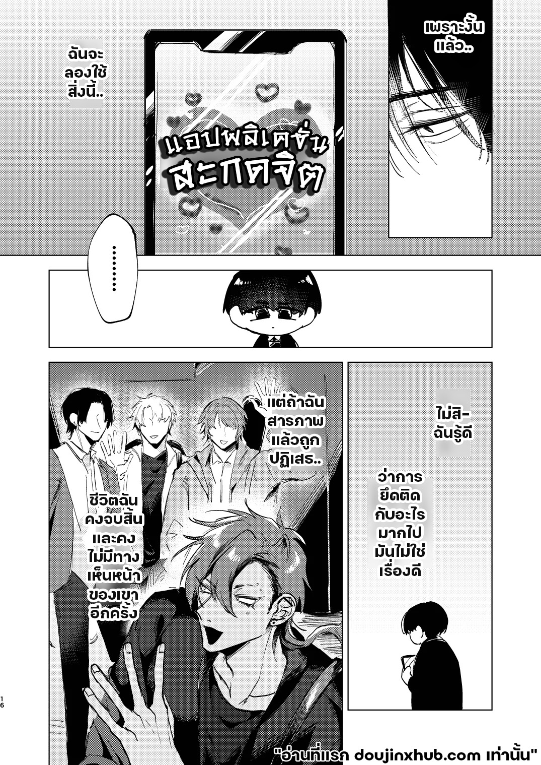 แอบชอบเพื่อนต้องมนต์สะกด-14
