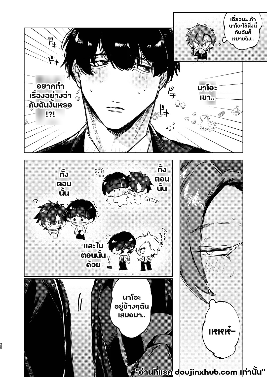 แอบชอบเพื่อนต้องมนต์สะกด-18