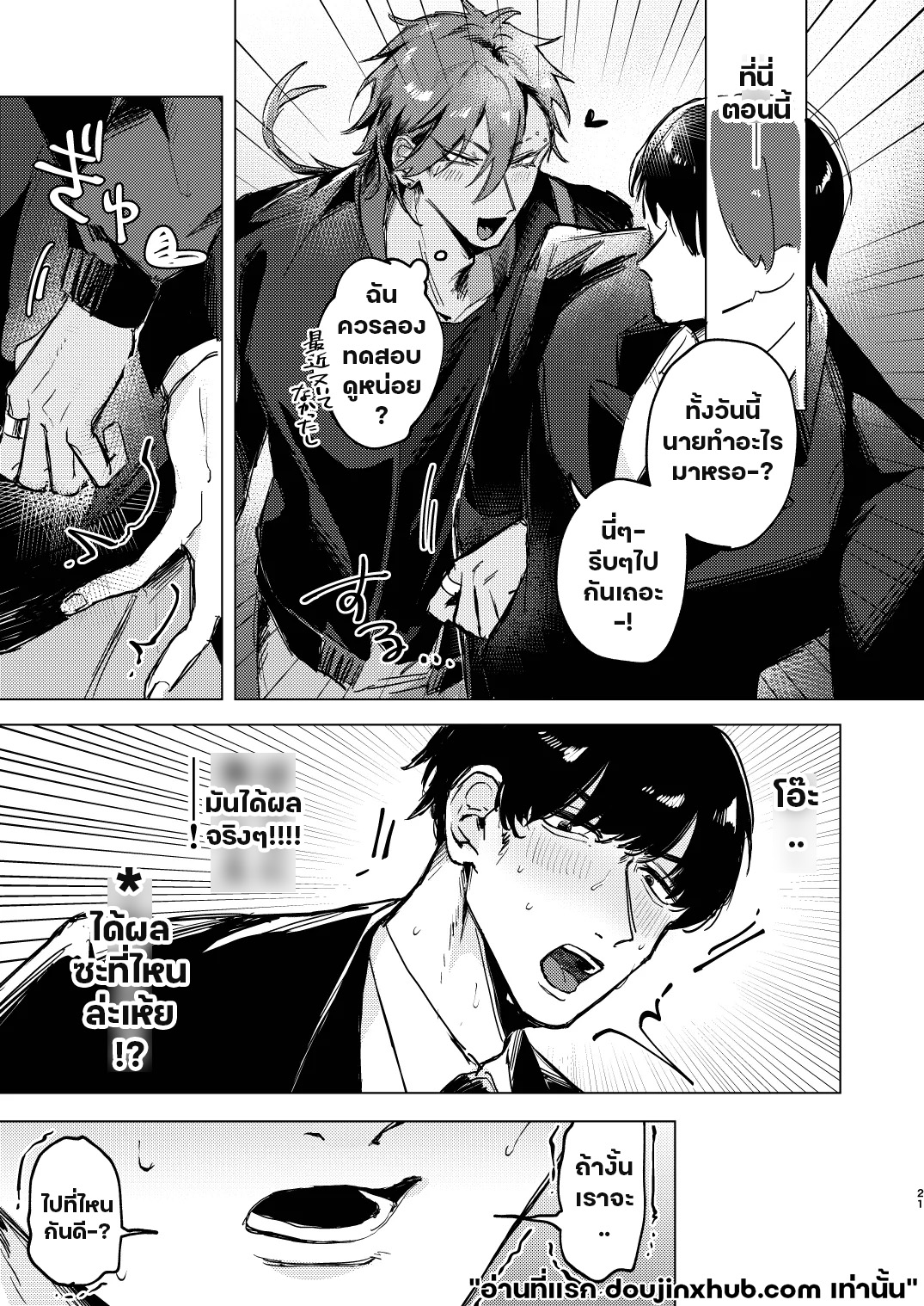 แอบชอบเพื่อนต้องมนต์สะกด-19