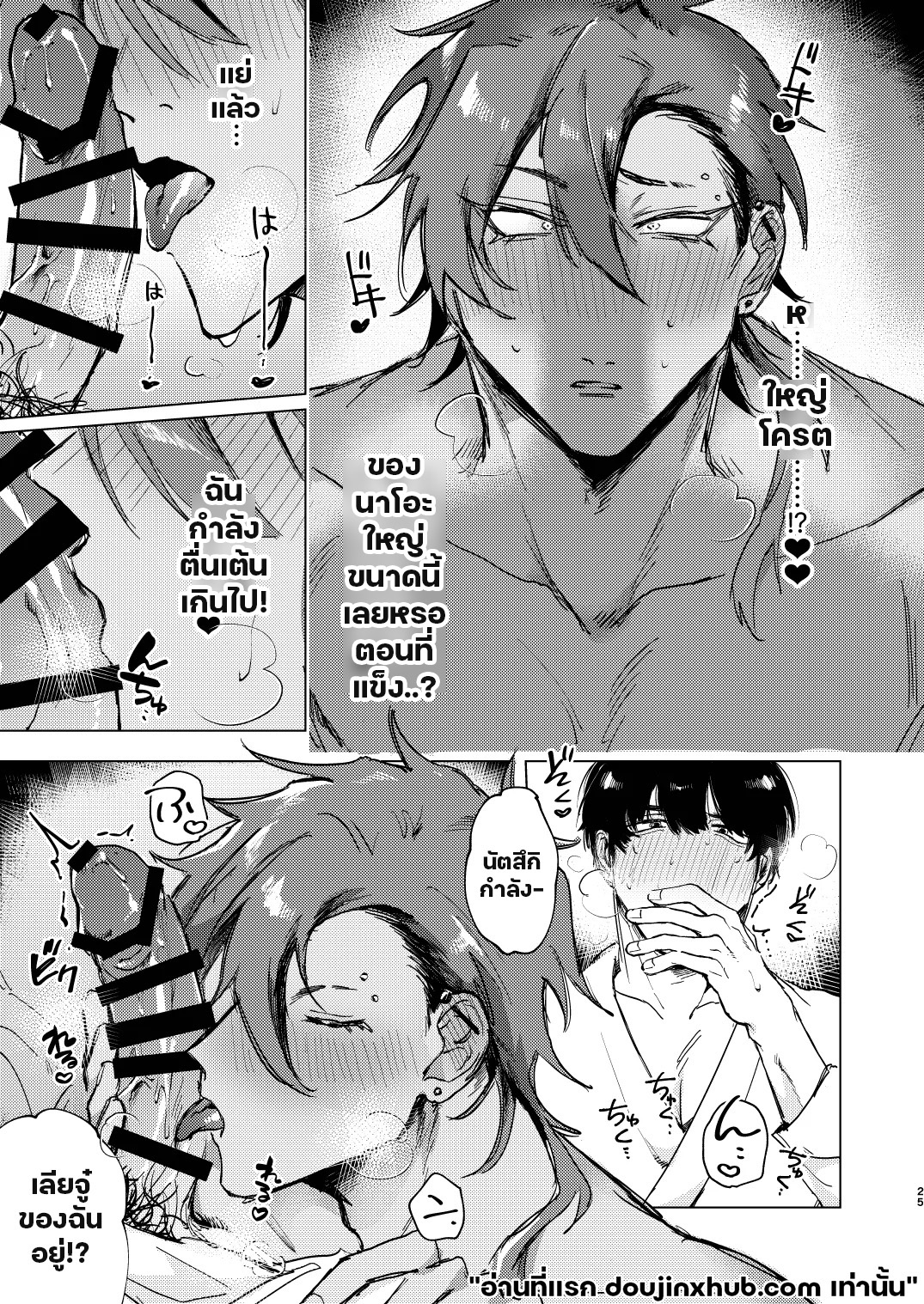แอบชอบเพื่อนต้องมนต์สะกด-23