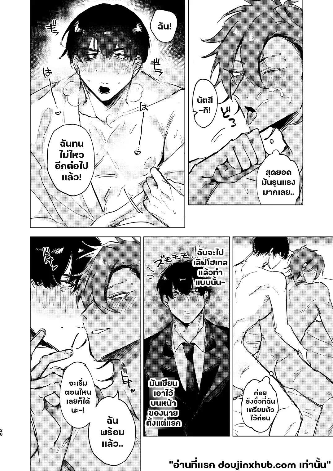 แอบชอบเพื่อนต้องมนต์สะกด-26