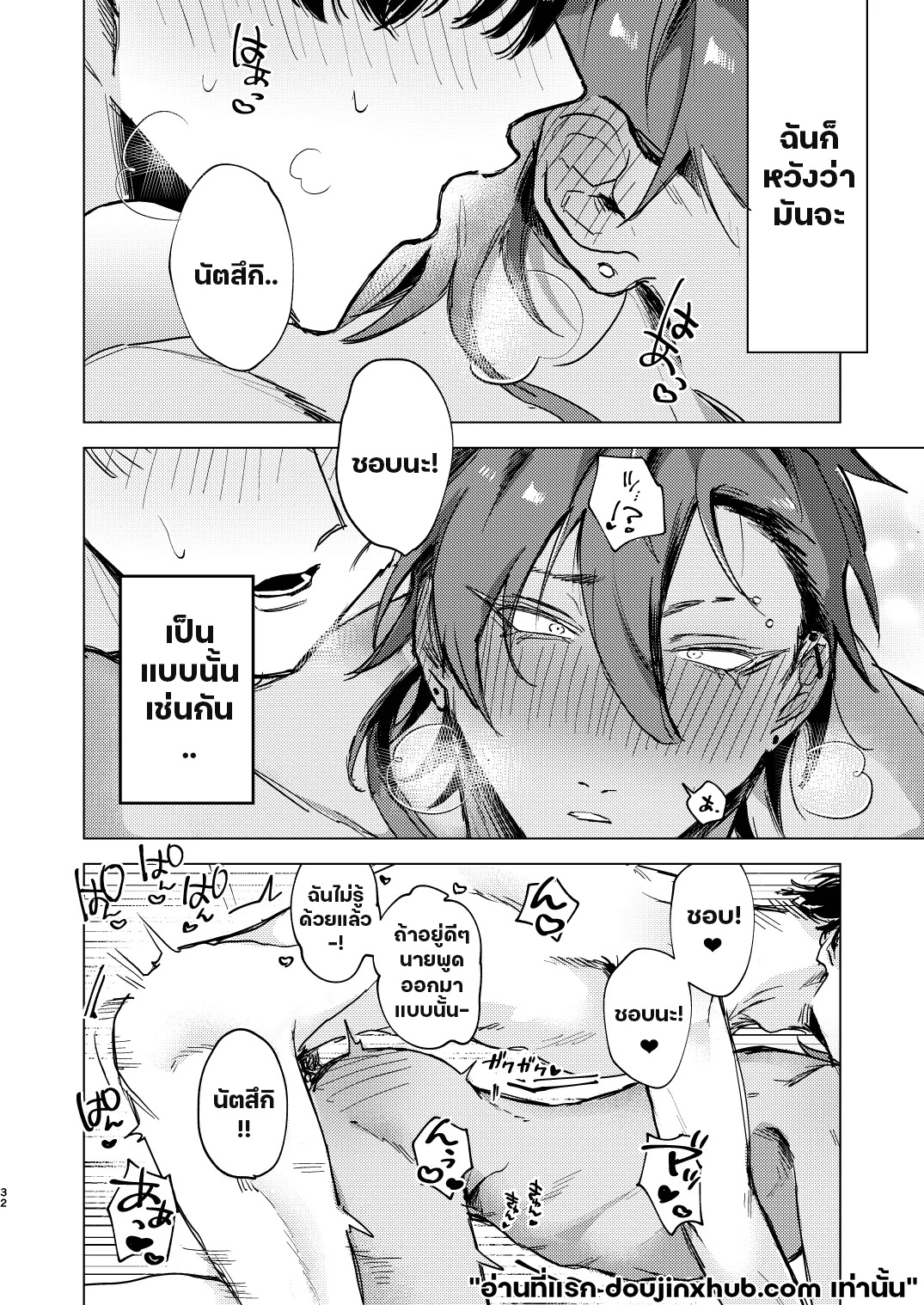 แอบชอบเพื่อนต้องมนต์สะกด-30