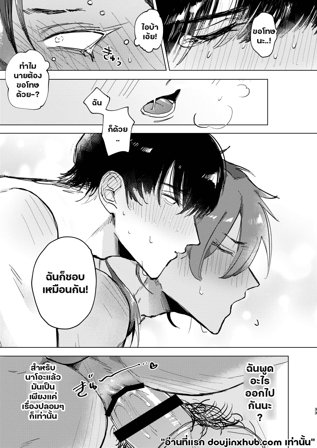 แอบชอบเพื่อนต้องมนต์สะกด-31