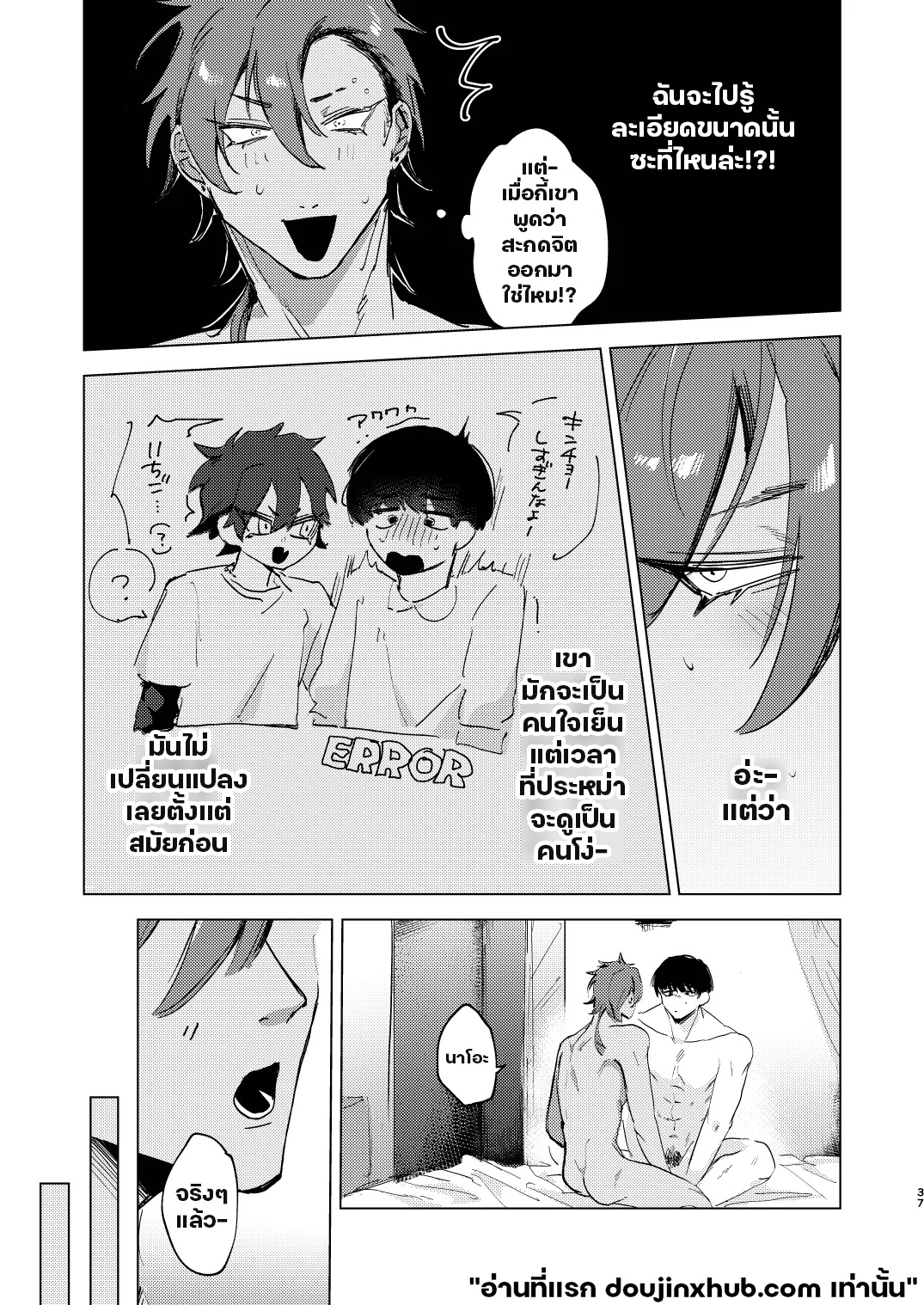 แอบชอบเพื่อนต้องมนต์สะกด-35