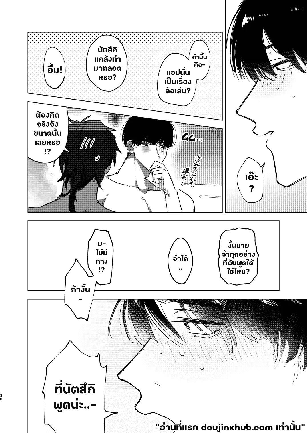 แอบชอบเพื่อนต้องมนต์สะกด-36