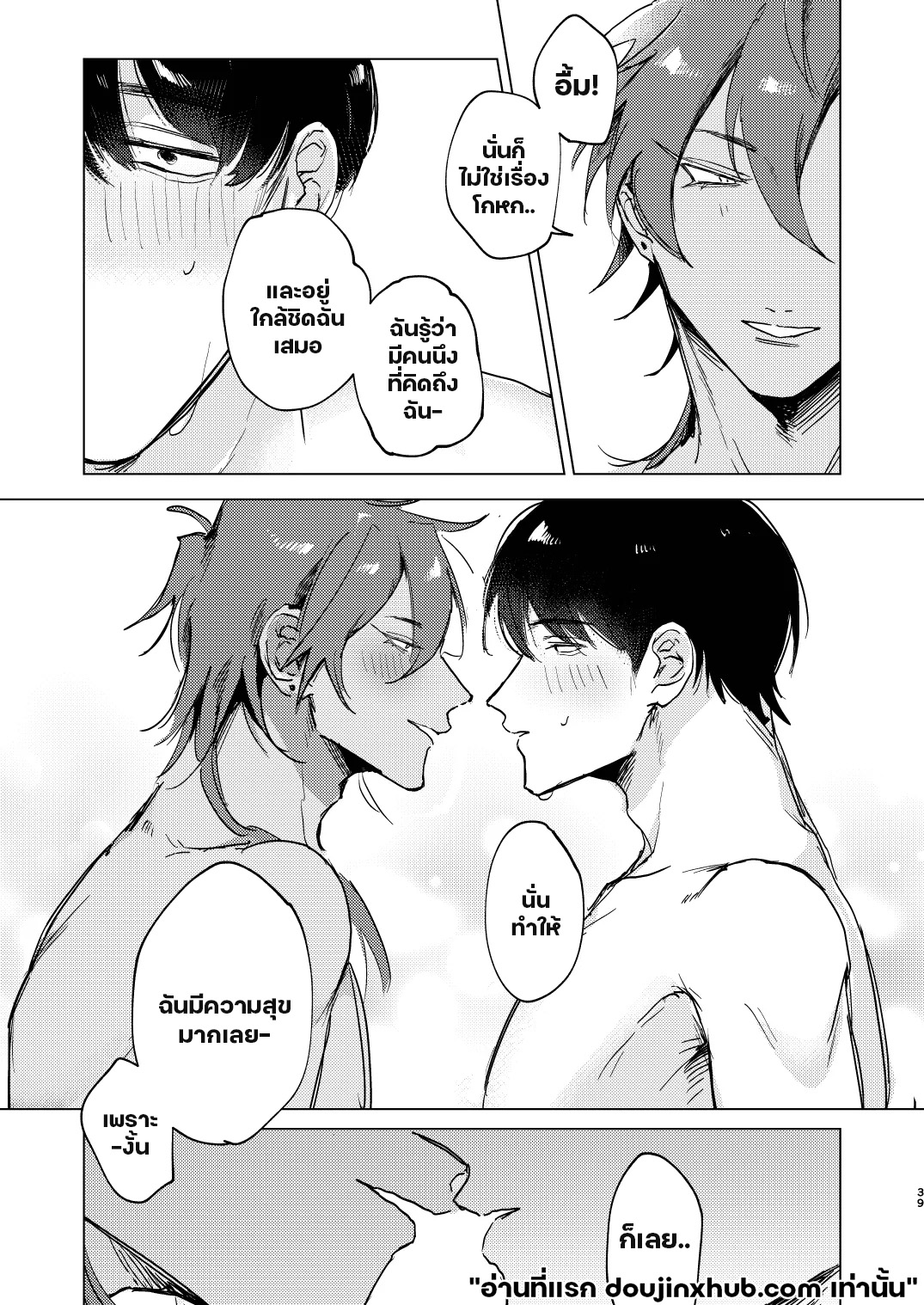 แอบชอบเพื่อนต้องมนต์สะกด-37