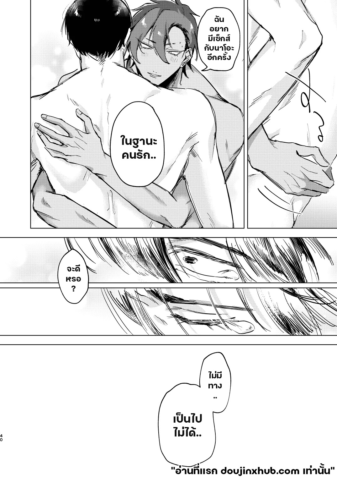 แอบชอบเพื่อนต้องมนต์สะกด-38