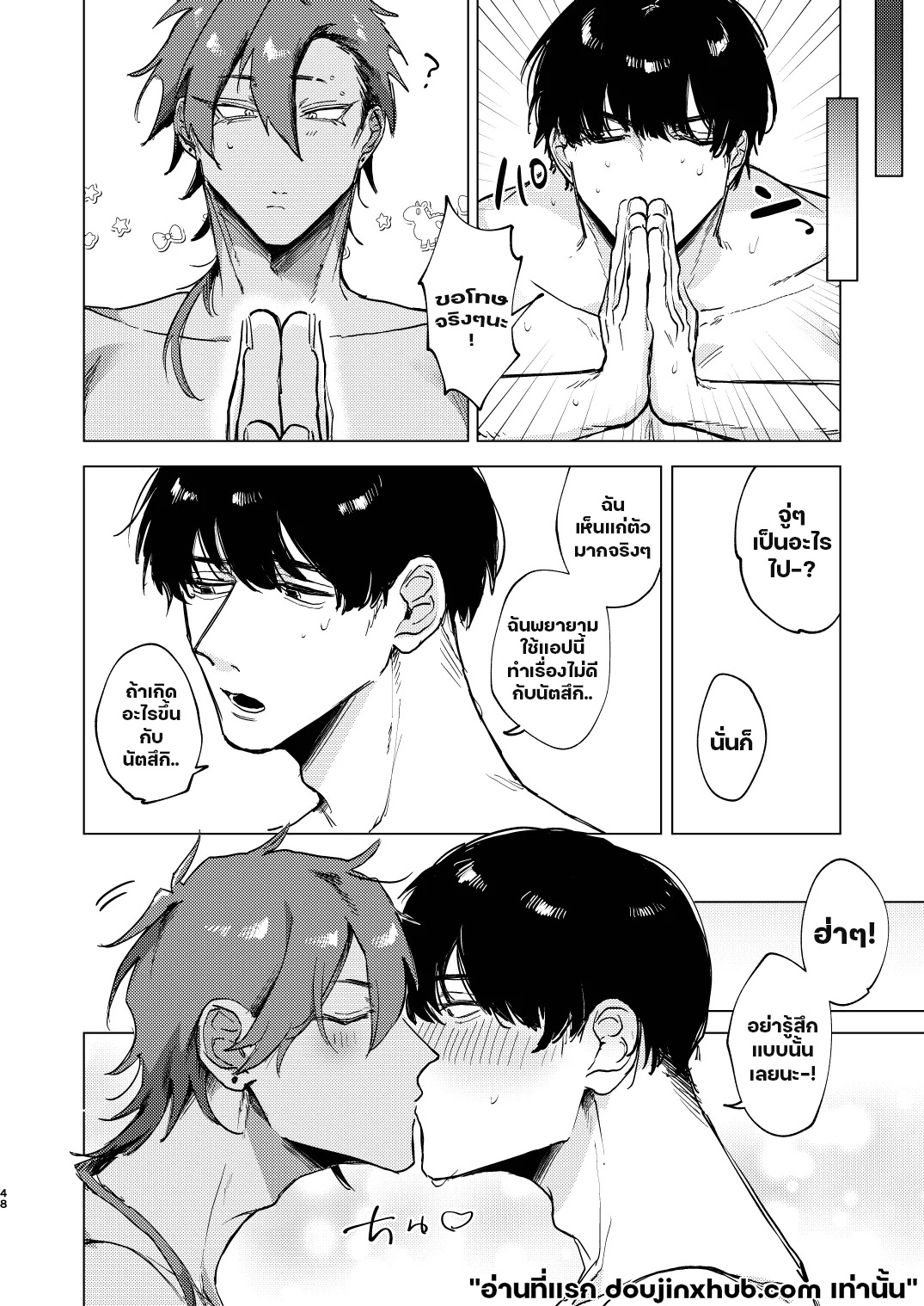 แอบชอบเพื่อนต้องมนต์สะกด-46