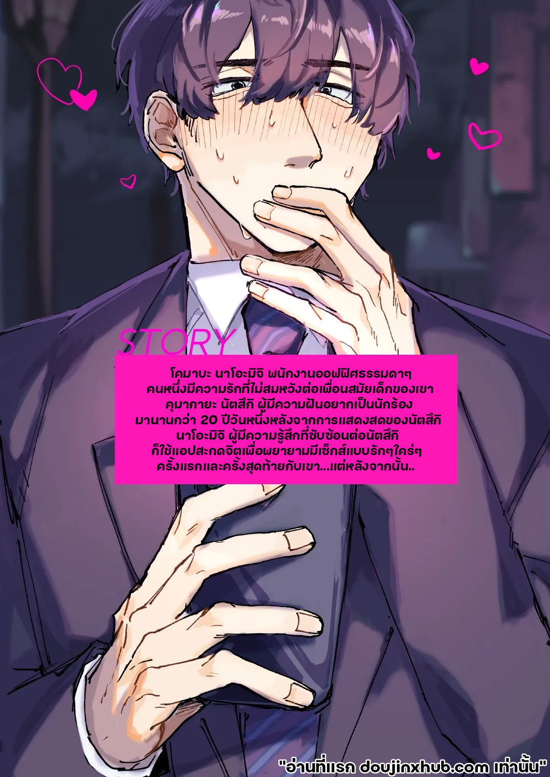 แอบชอบเพื่อนต้องมนต์สะกด-49