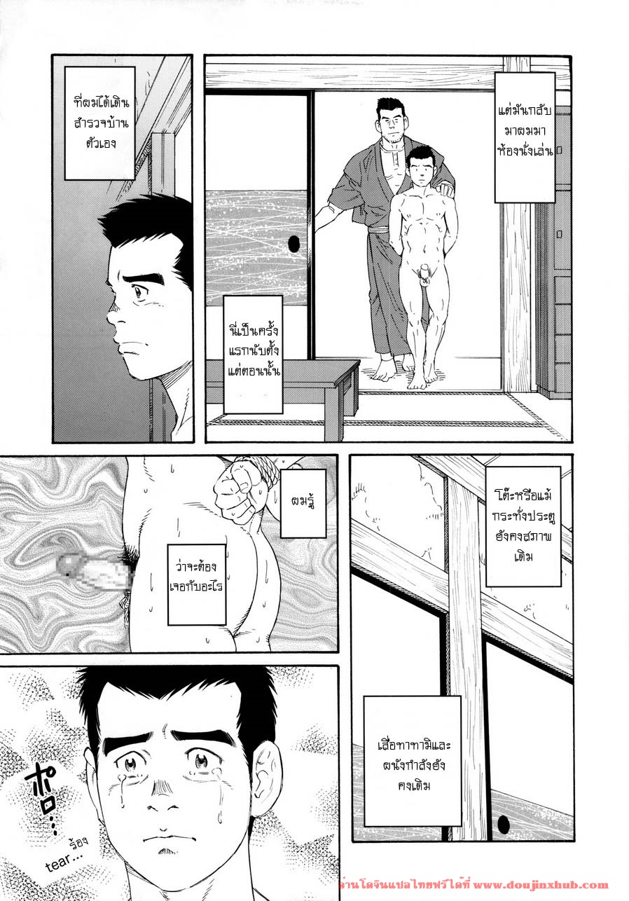 หีบ พ่อเลี้ยง และตัวผม 4-5