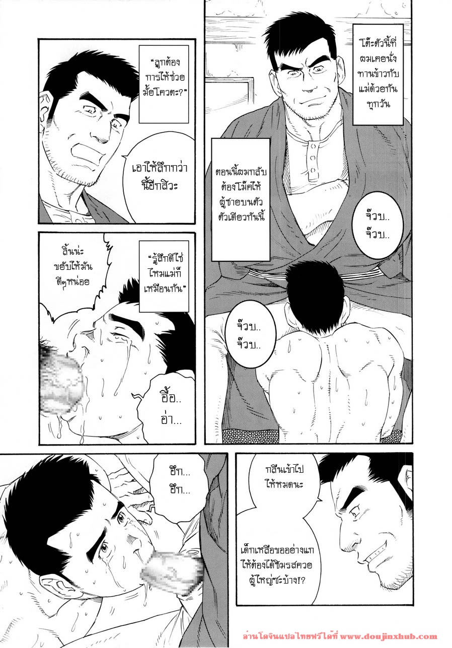 หีบ พ่อเลี้ยง และตัวผม 4-7
