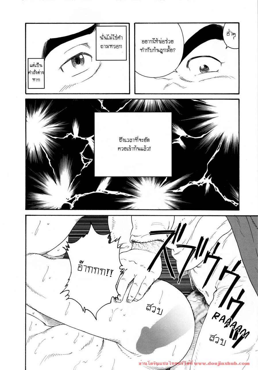 หีบ พ่อเลี้ยง และตัวผม 4-8
