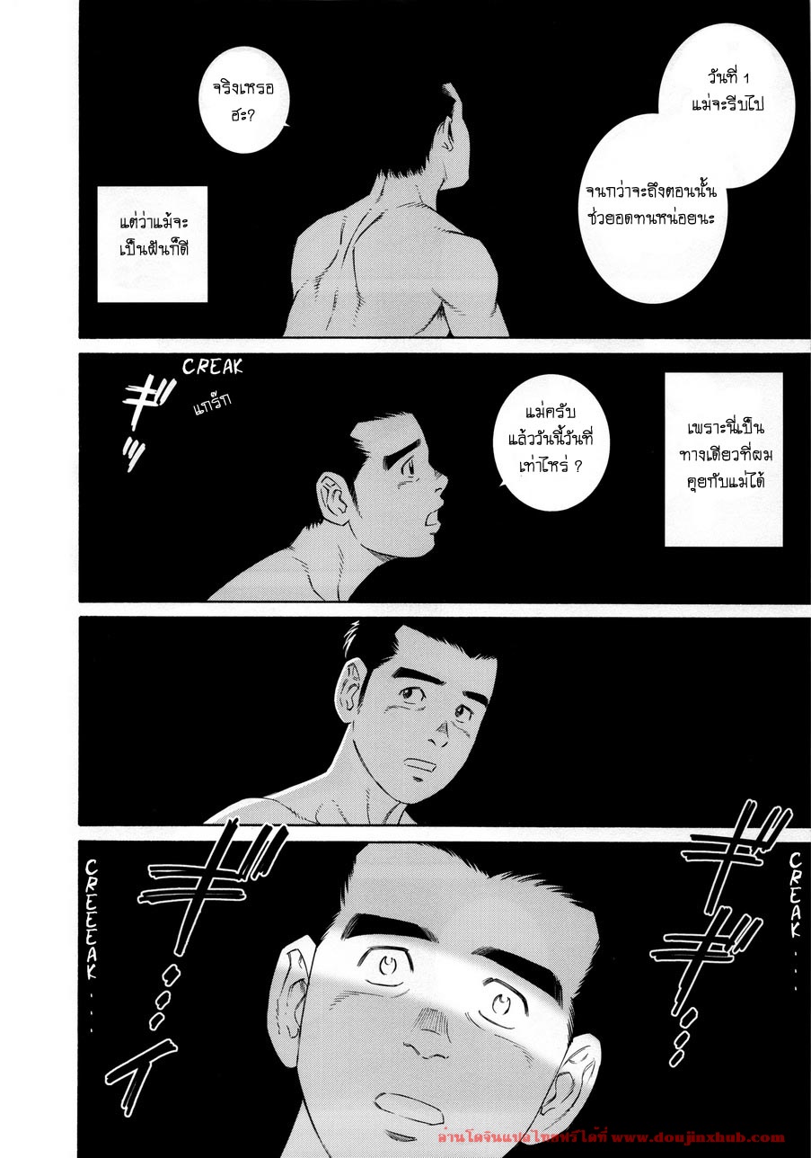 หีบ พ่อเลี้ยง และตัวผม 5-8