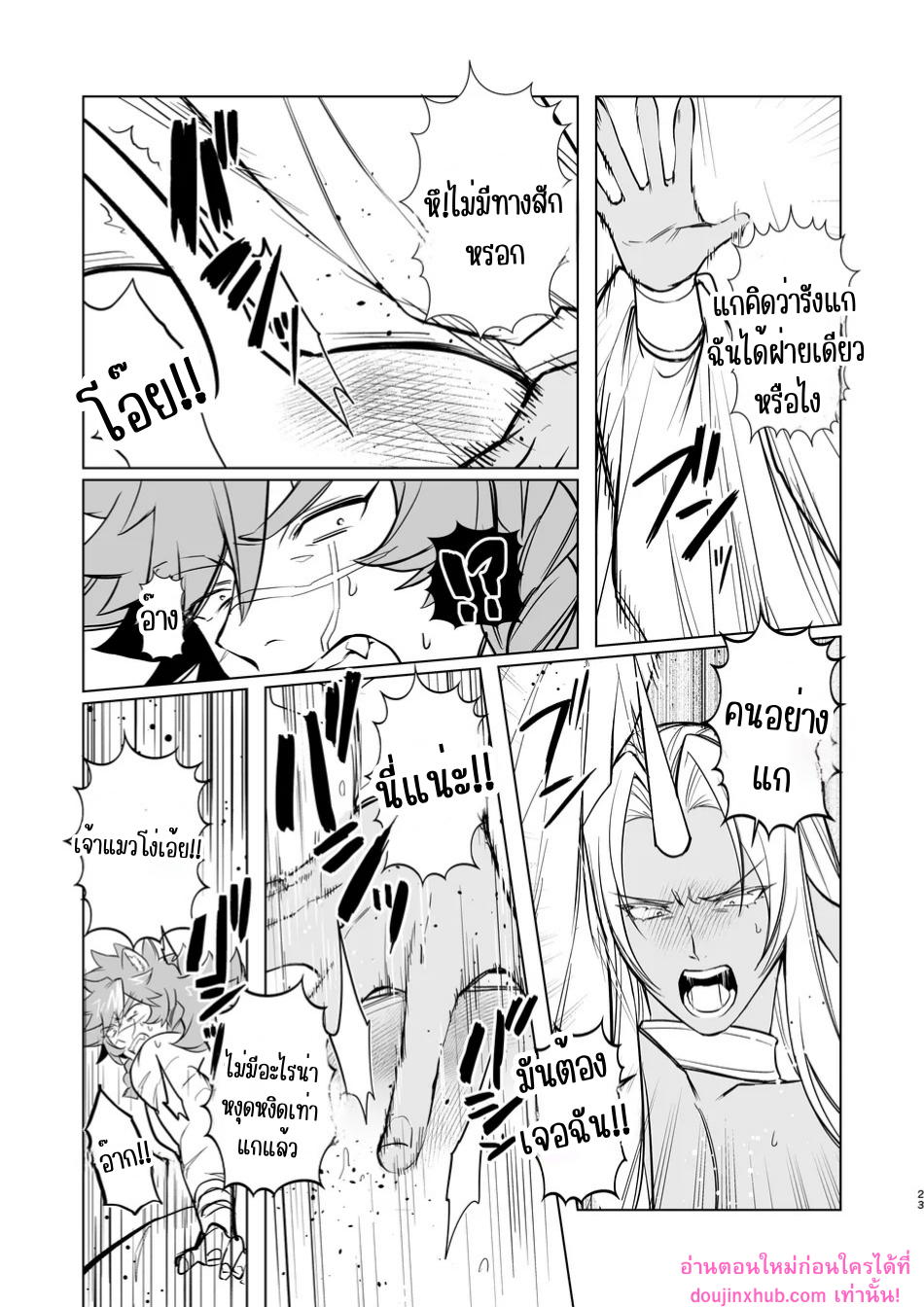 ใครคือผู้เหนือกว่า-21