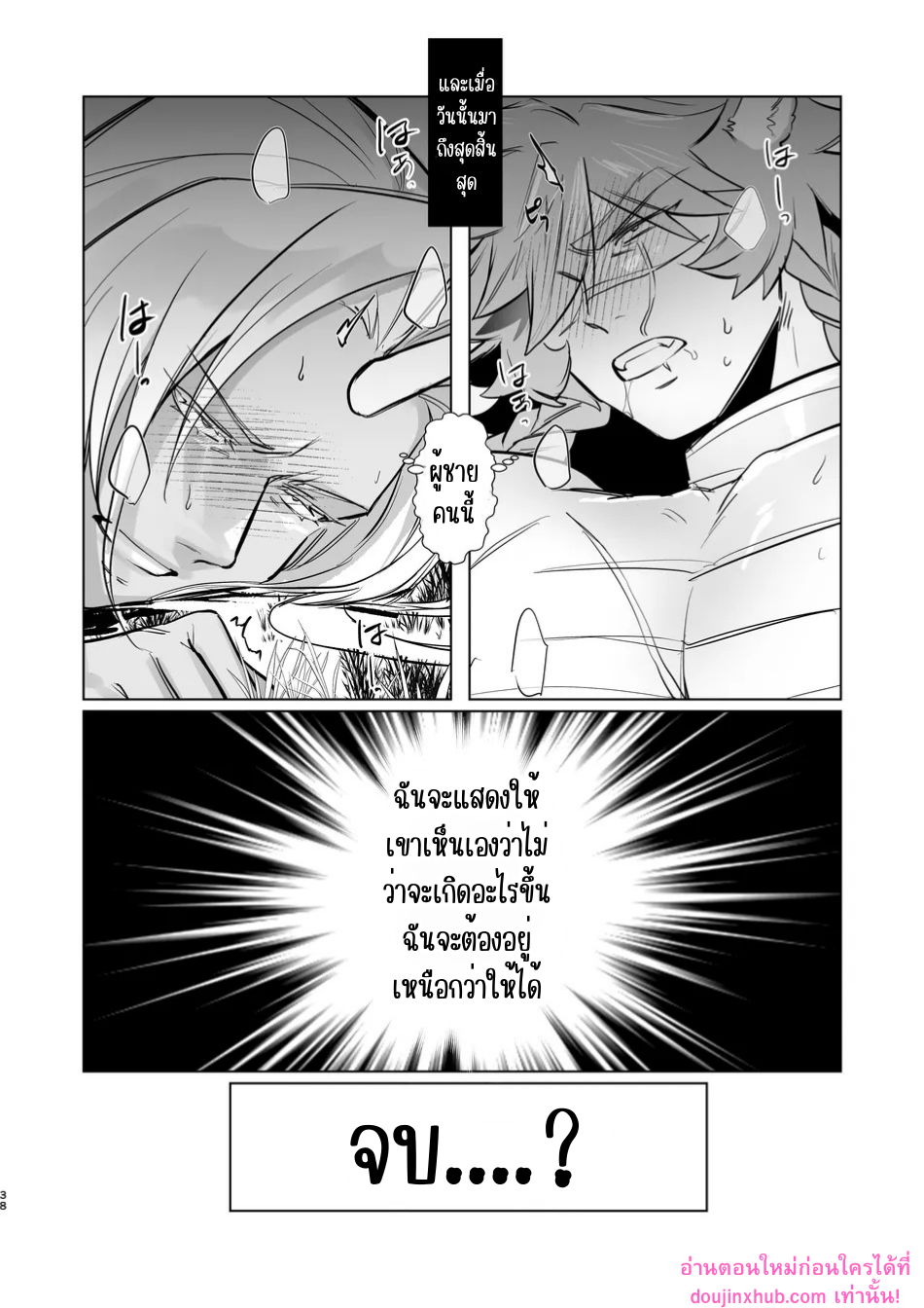 ใครคือผู้เหนือกว่า-36