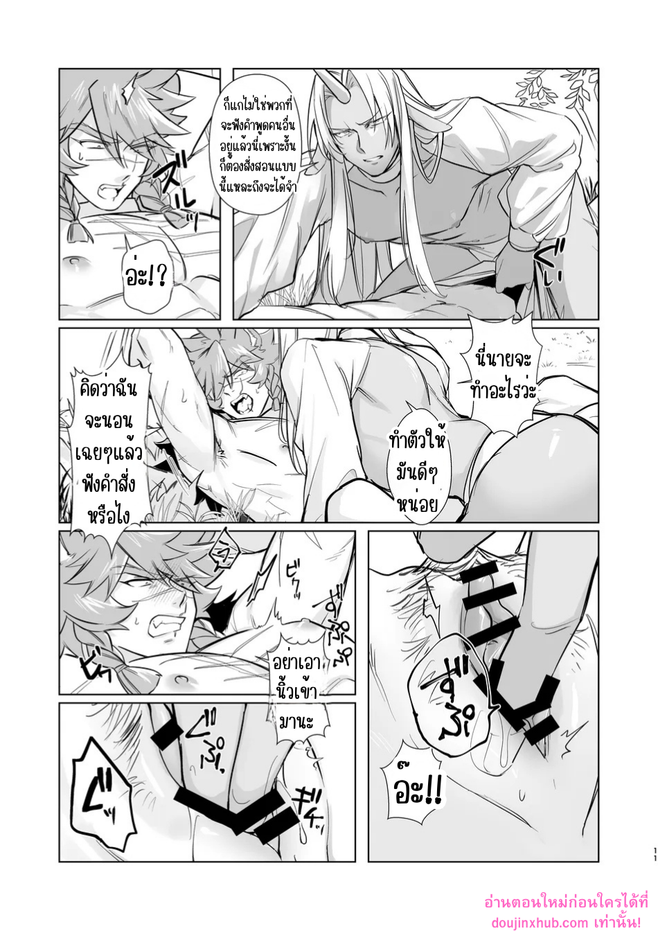 ใครคือผู้เหนือกว่า-9