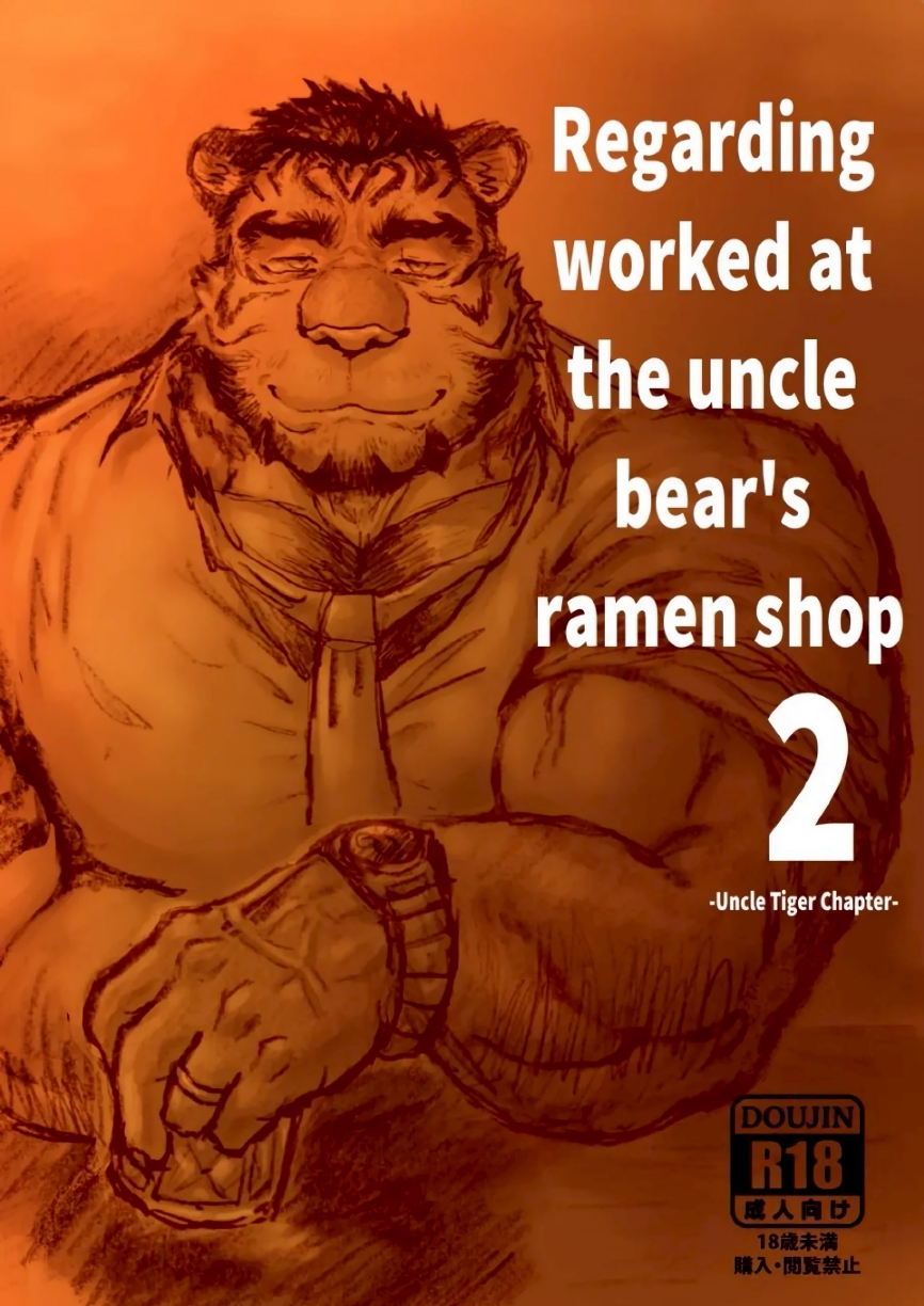 คุณลุงร้านราเมง 02-1