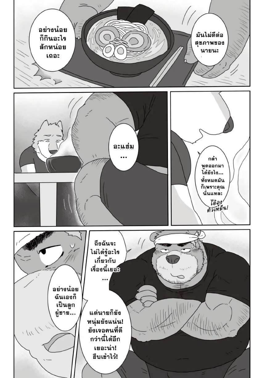 คุณลุงร้านราเมง 02-4
