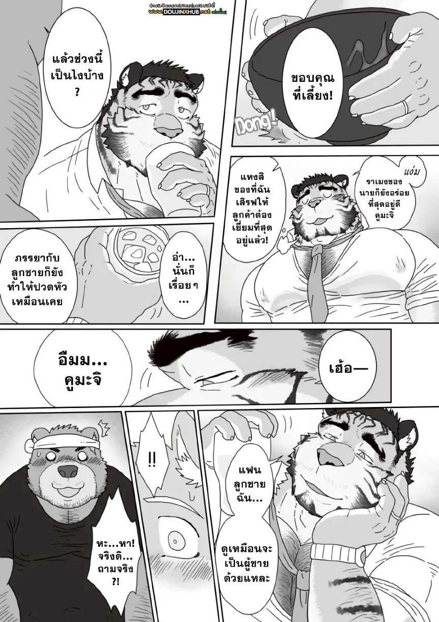 คุณลุงร้านราเมง 02-8