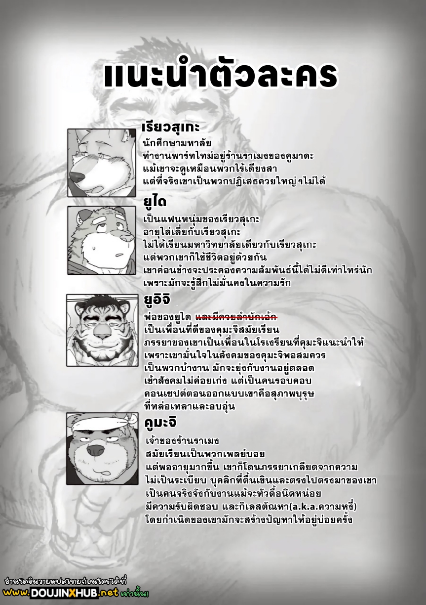 คุณลุงร้านราเมง 02-40