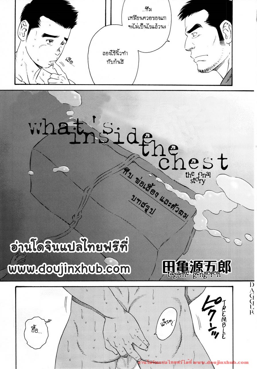 หีบ พ่อเลี้ยง และตัวผม 6 จบ-1