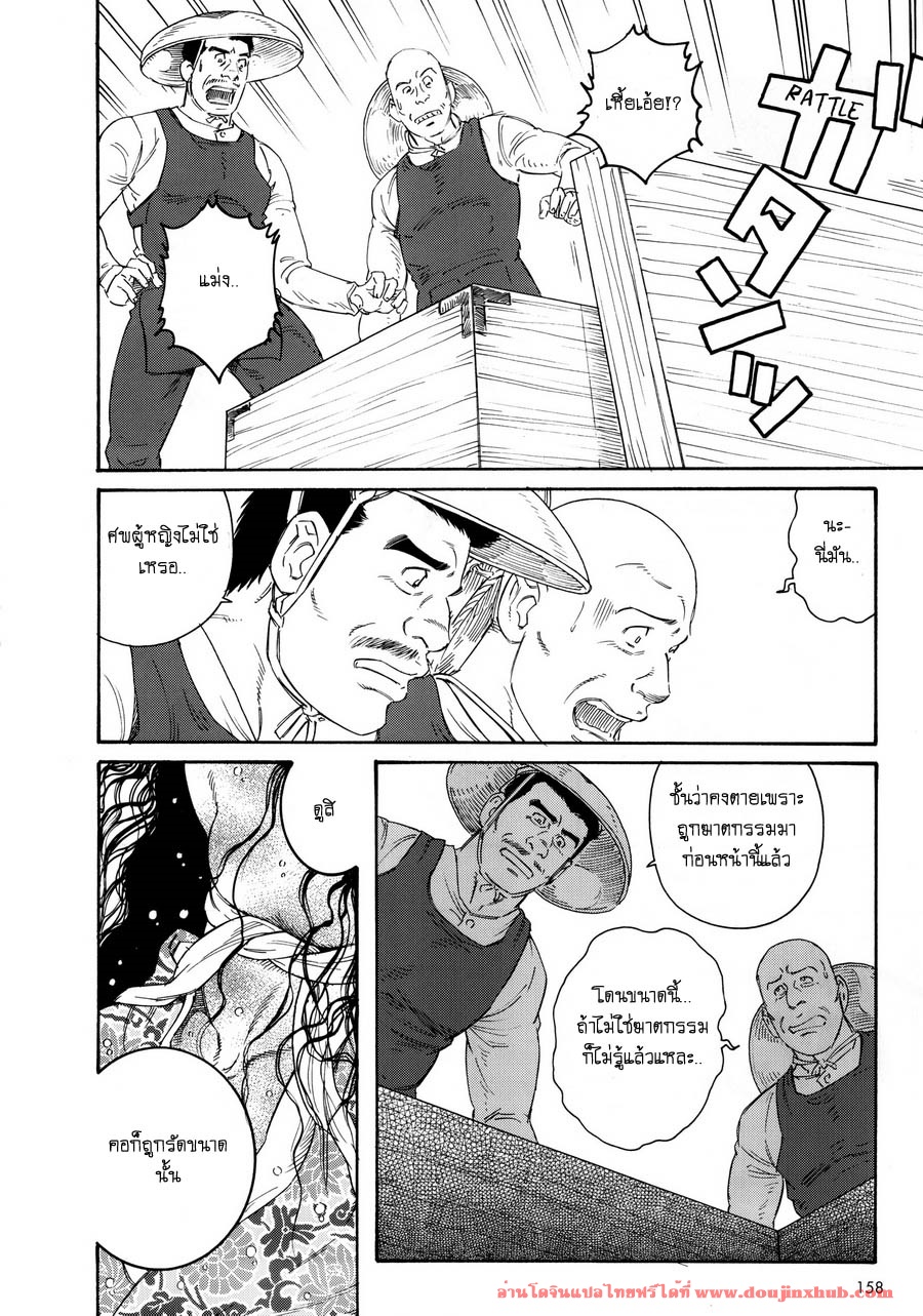 หีบ พ่อเลี้ยง และตัวผม 6 จบ-4