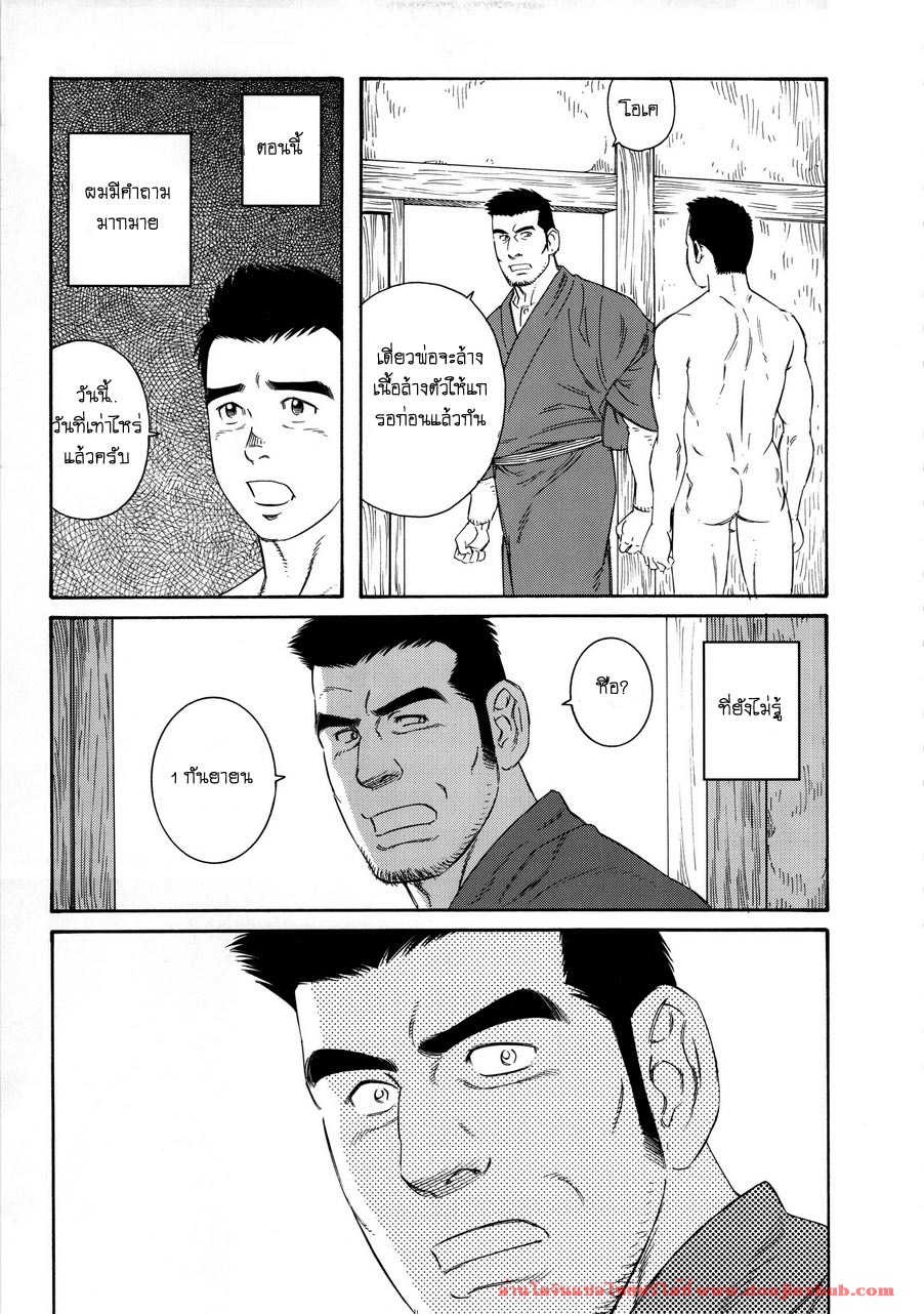 หีบ พ่อเลี้ยง และตัวผม 6 จบ-5