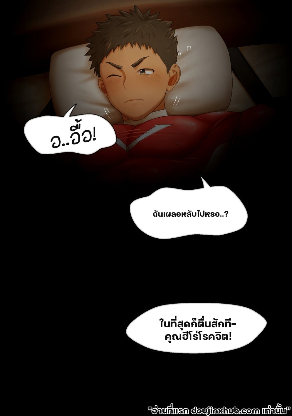 ความสุขของฮีโร่ 01-4
