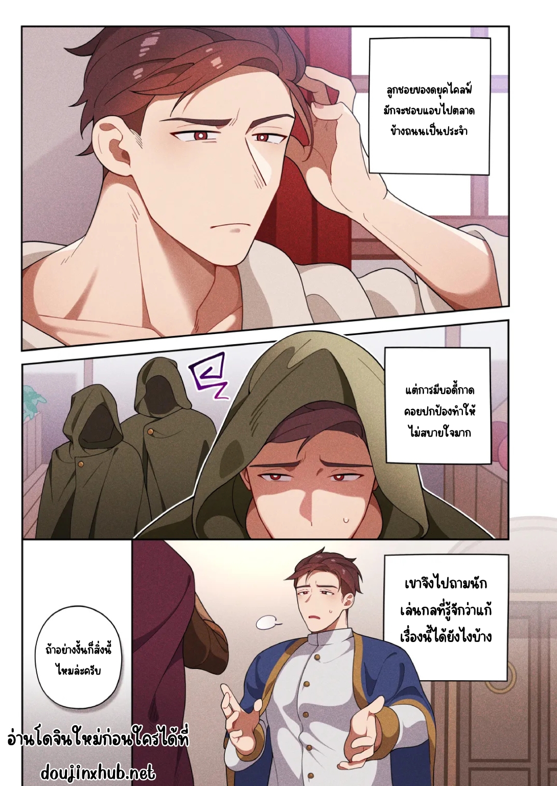 ล่องหนเป็นเหตุ-2