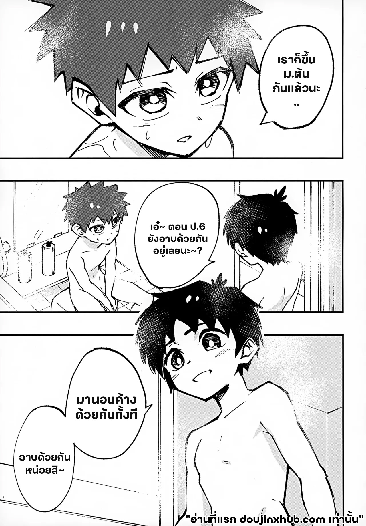 อาบน้ำด้วยกันนะ-6