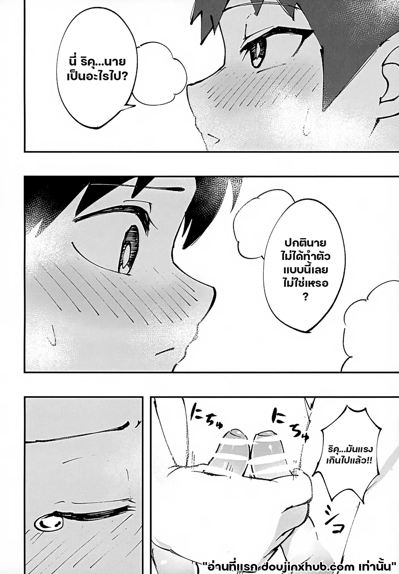 อาบน้ำด้วยกันนะ-17