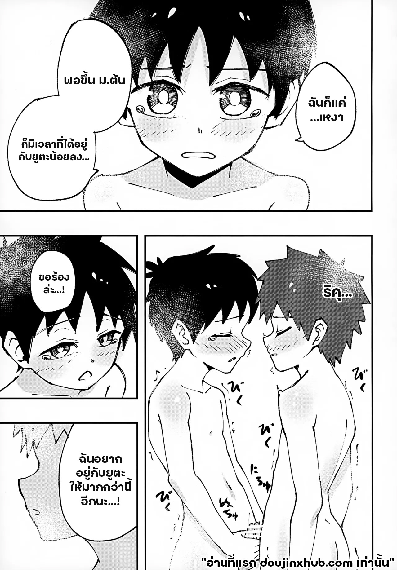 อาบน้ำด้วยกันนะ-18