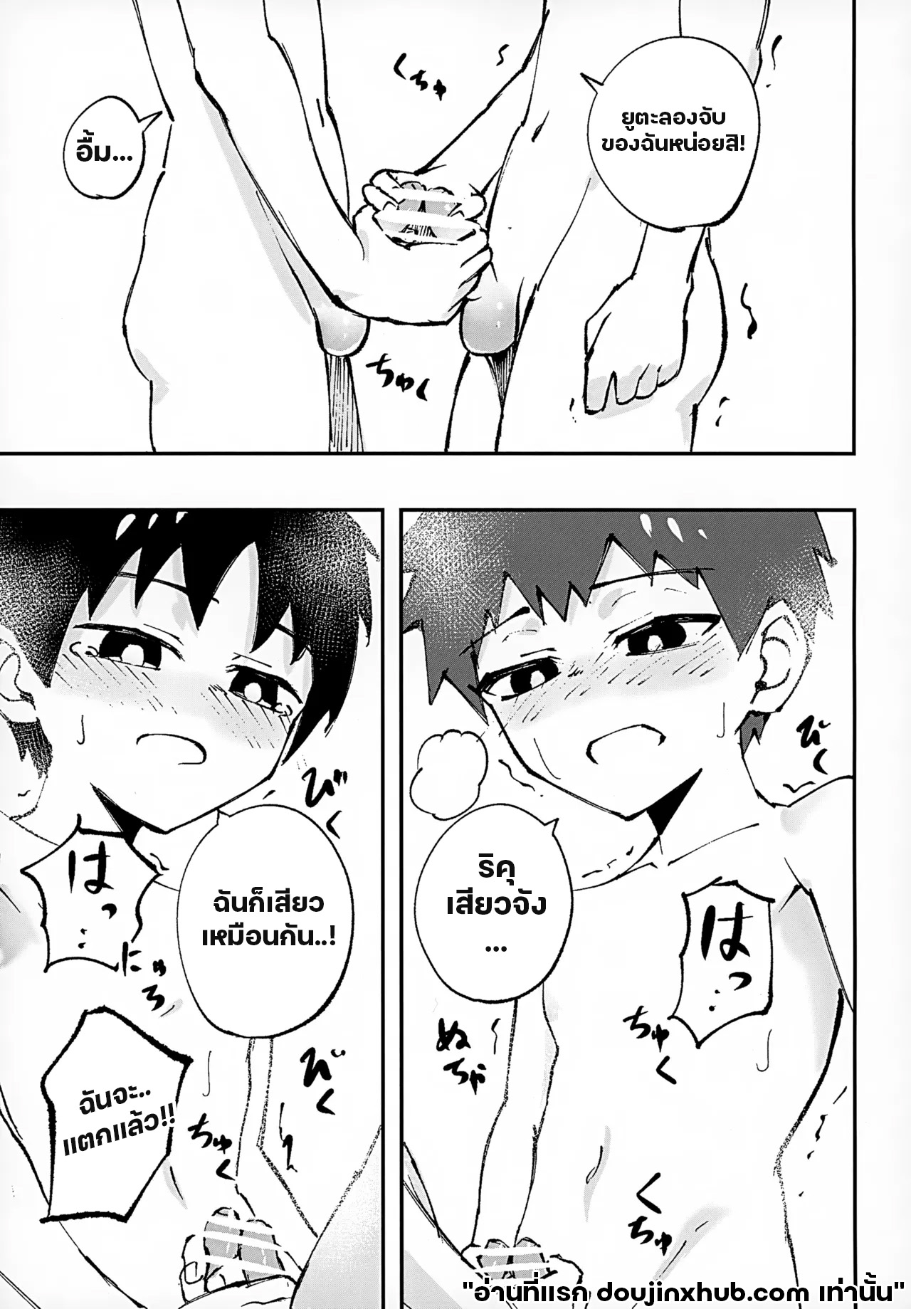 อาบน้ำด้วยกันนะ-20