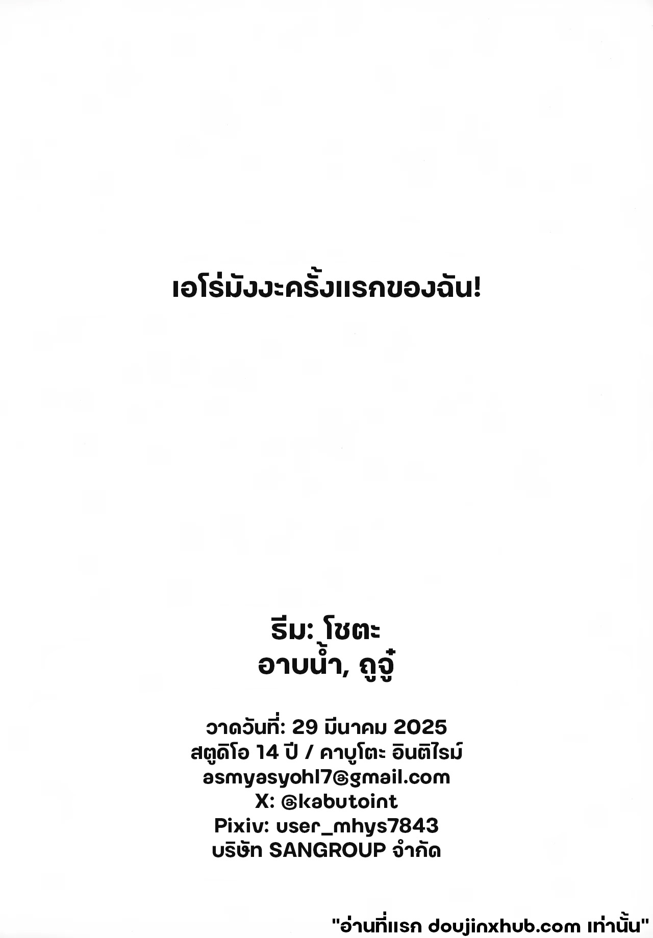 อาบน้ำด้วยกันนะ-22