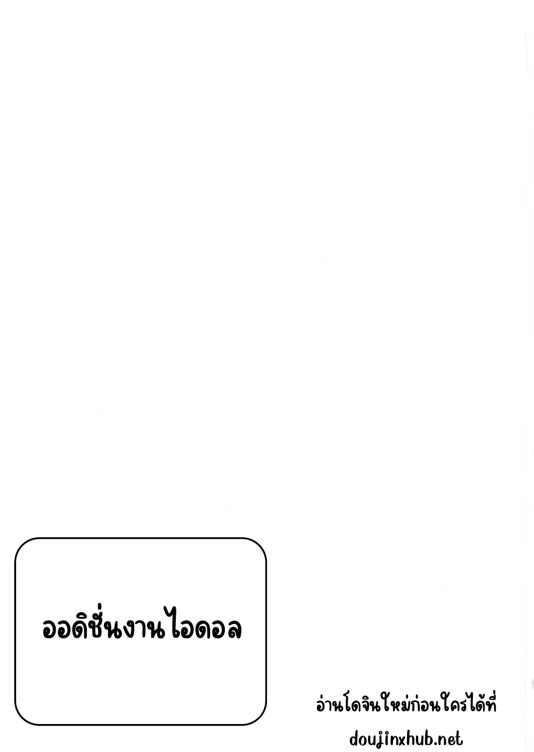 ออดิชั่นงาน-2