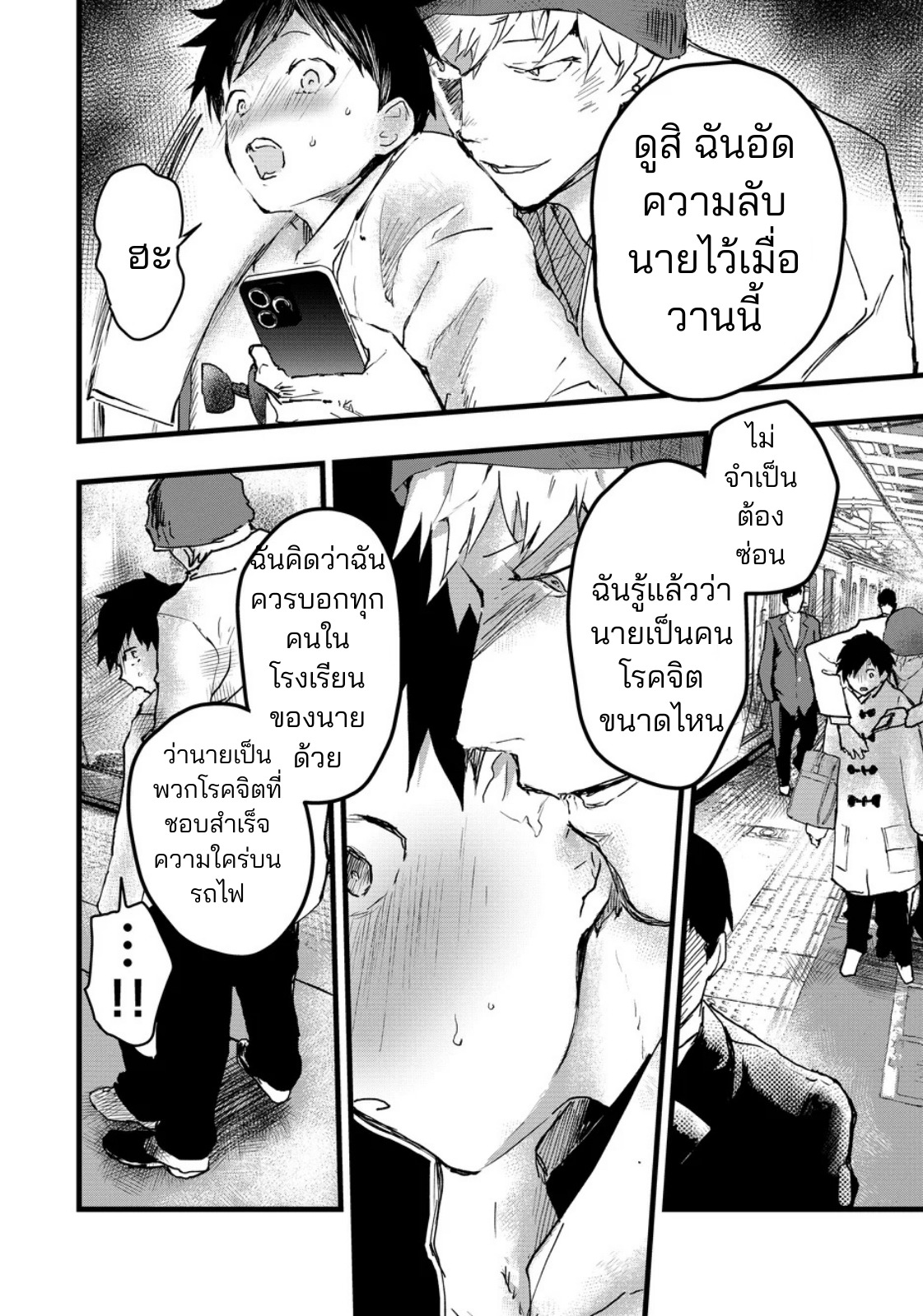 ประสบการณ์ครั้งแรกที่สถานี-22