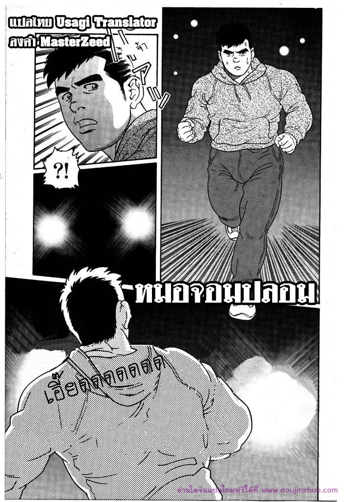 หมอกำมะลอ-1