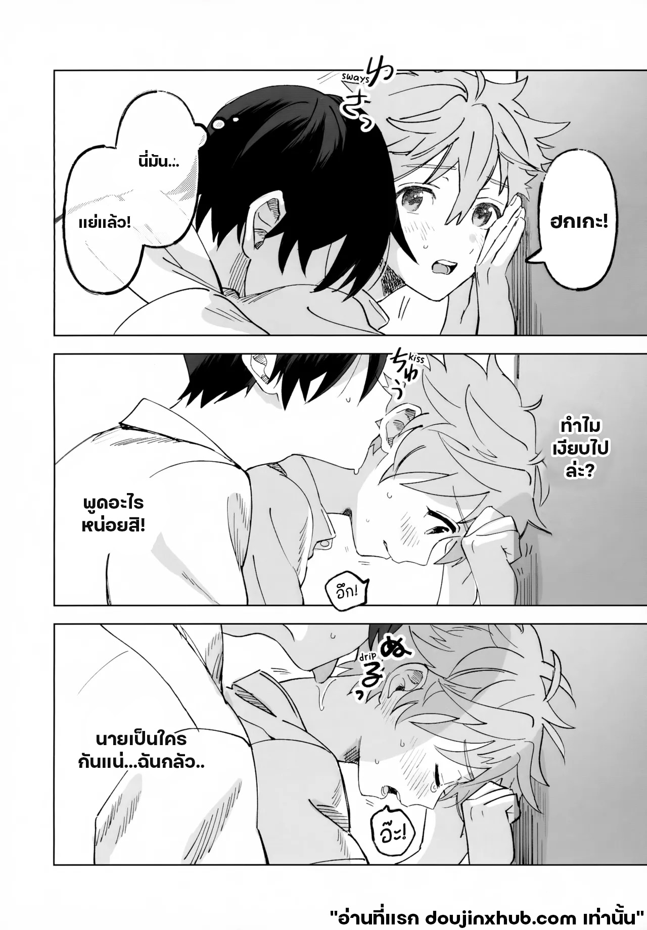 ยิ่งกว่าเมื่อวาน คือวันนี้ที่มีนาย-11
