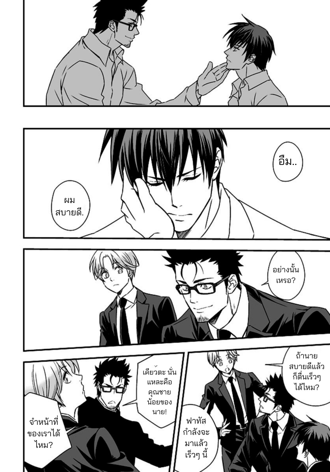 หน้าที่พิเศษ-8