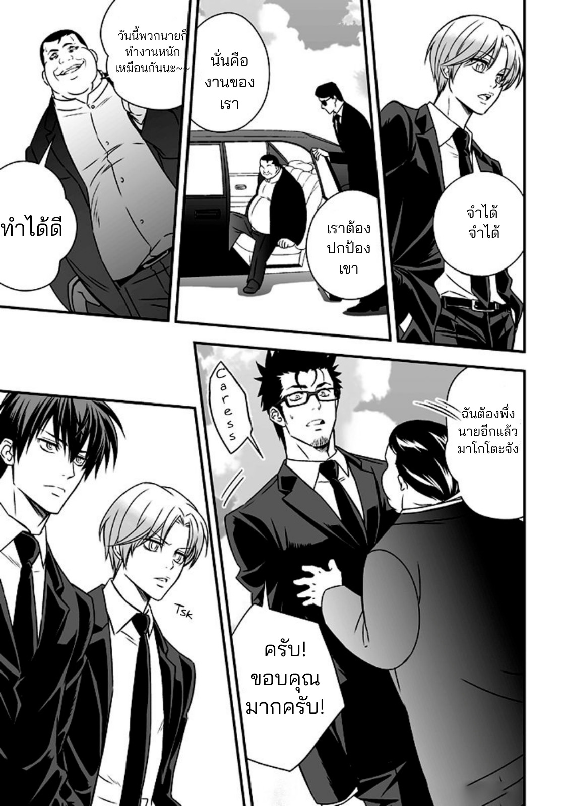 หน้าที่พิเศษ-9